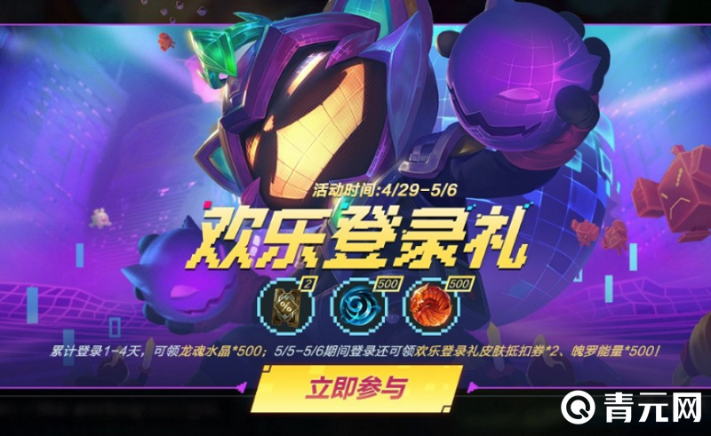 lol手游登录礼包活动
