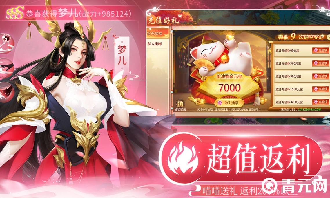 新仙魔九界VIP充值有奖励