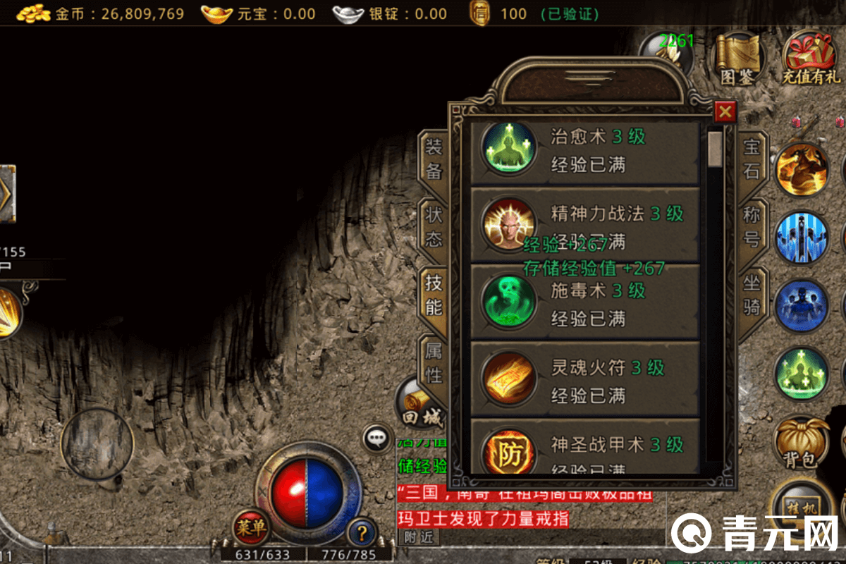 仙境传奇道士施毒术技能升级