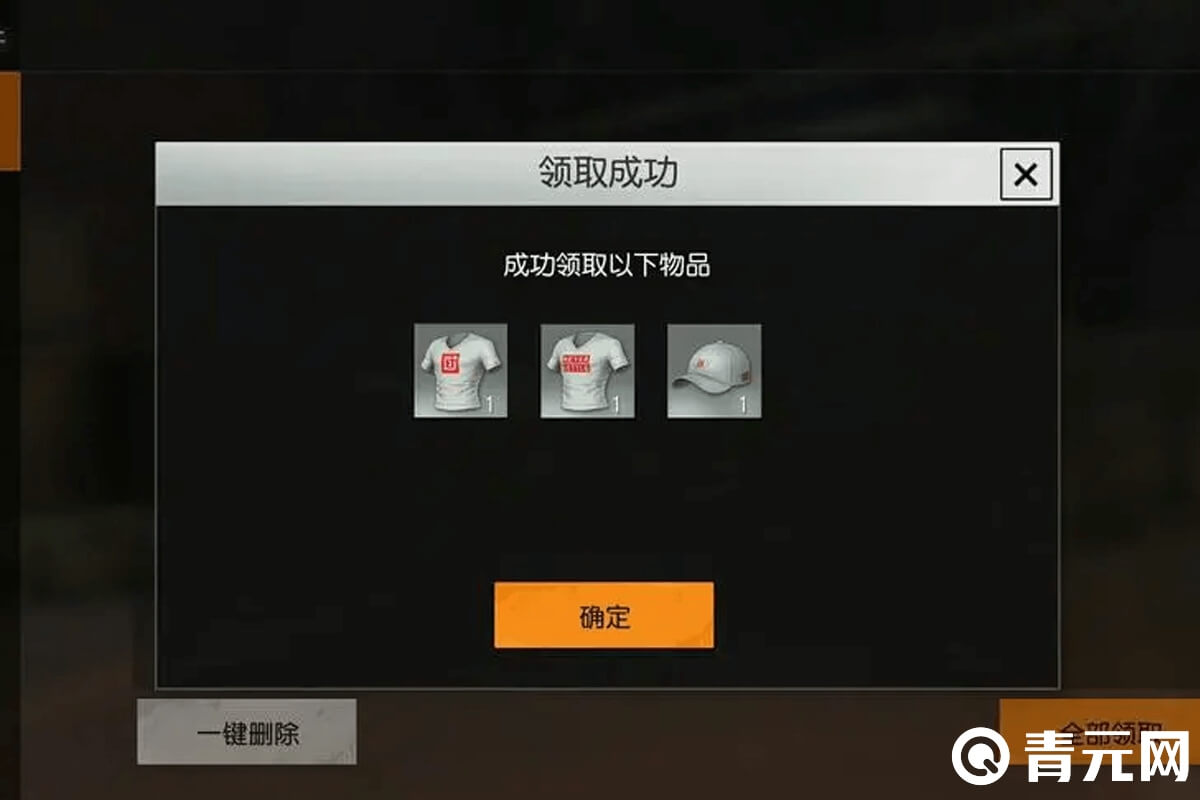 荒野行动邮箱收取兑换码奖励