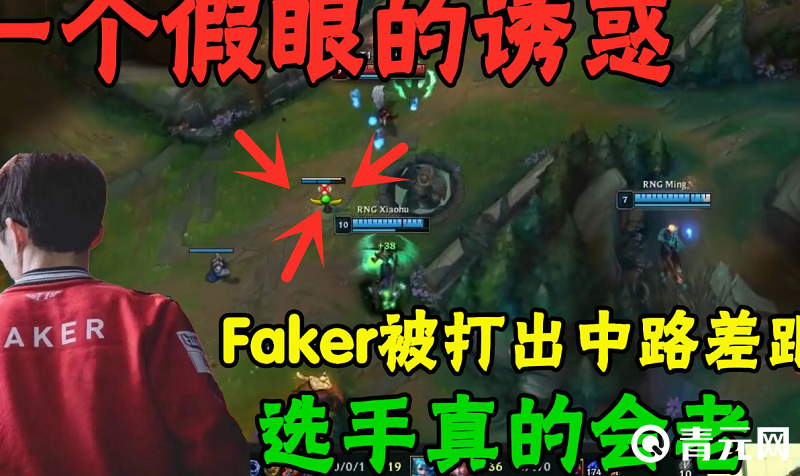 英雄联盟faker被打出mid gap