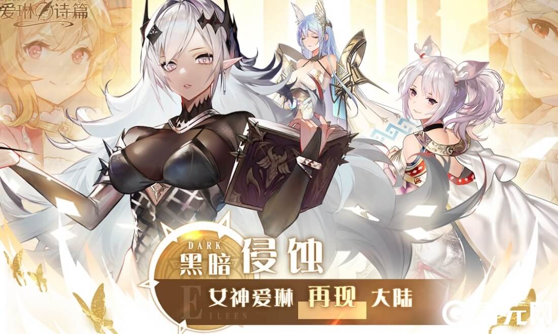 爱琳诗篇光系英雄多为辅助