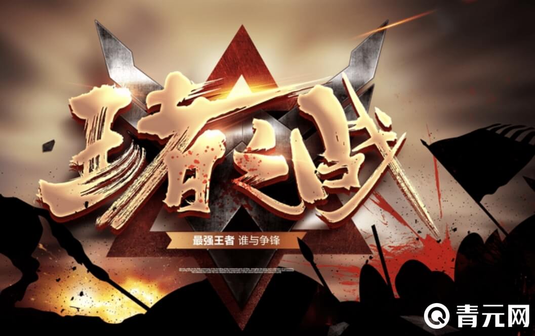 王者之战每天都会开新服