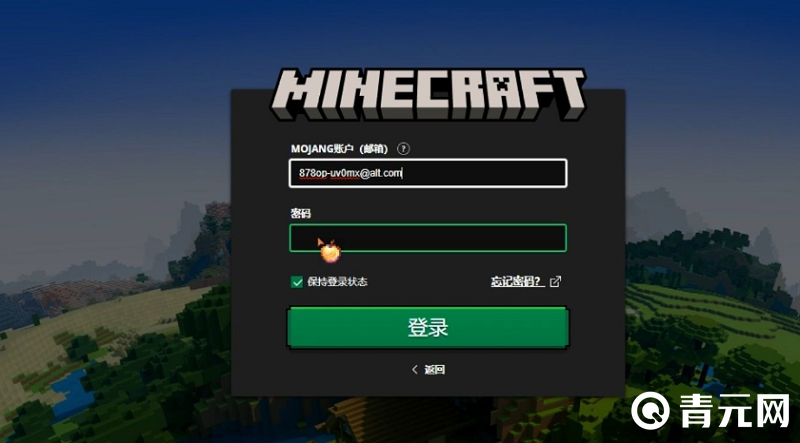 激活正版我的世界账号