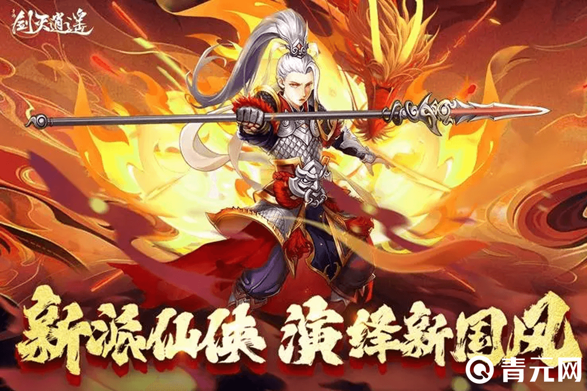 剑灭逍遥官方版宣传海报