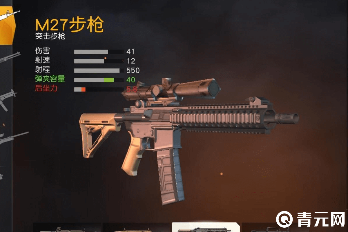 荒野行动M27步枪属性展示