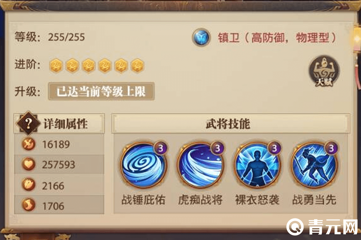 高防御武将镇卫技能升星属性