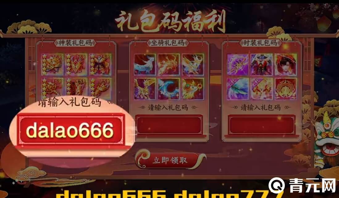 墨香传兑换码有黄金领取