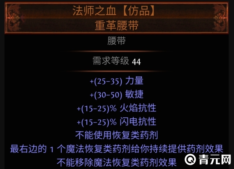 法师之血腰带效果很好所以比较稀有