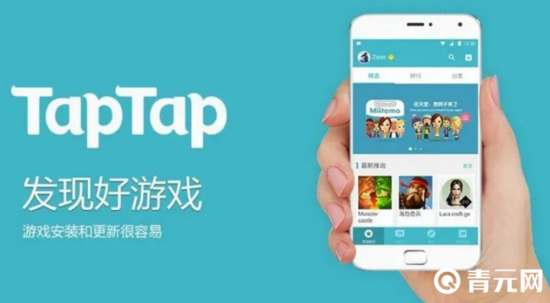 taptap游戏平台