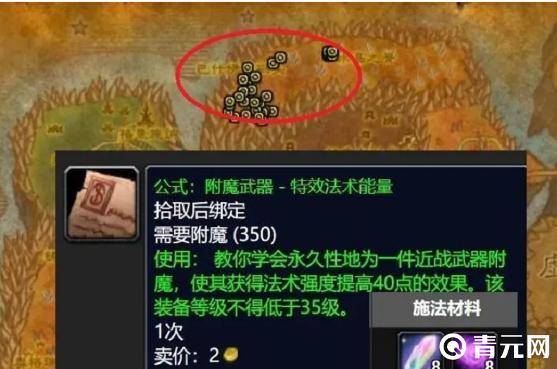 魔兽世界tbc稀有图纸法术能量