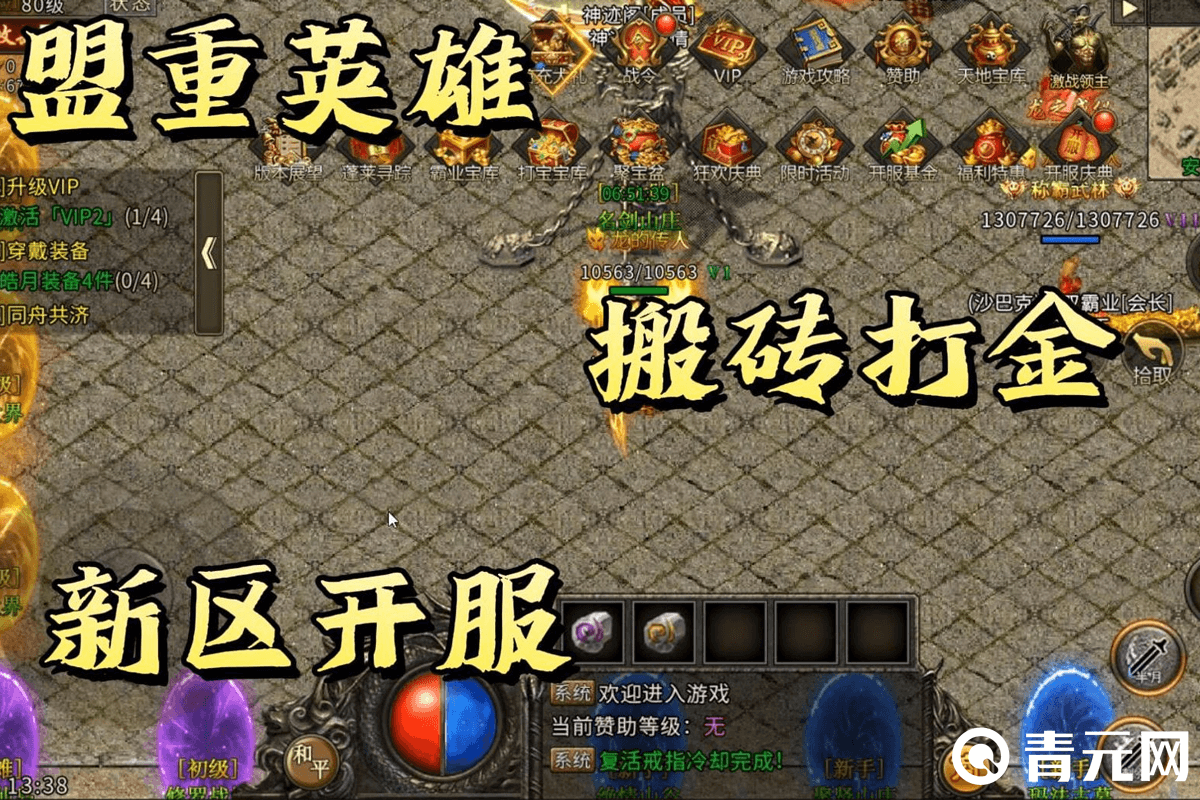 盟重英雄新区搬砖
