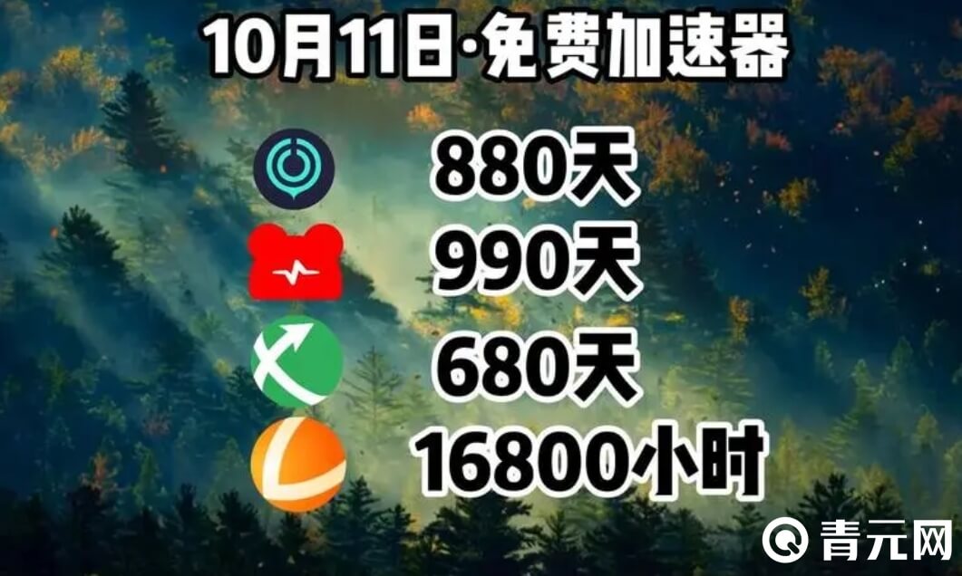 网游加速器标准30元1月