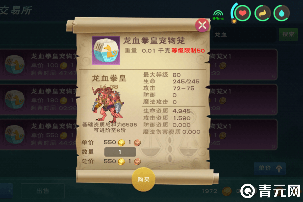 创造与魔法龙血拳皇属性信息