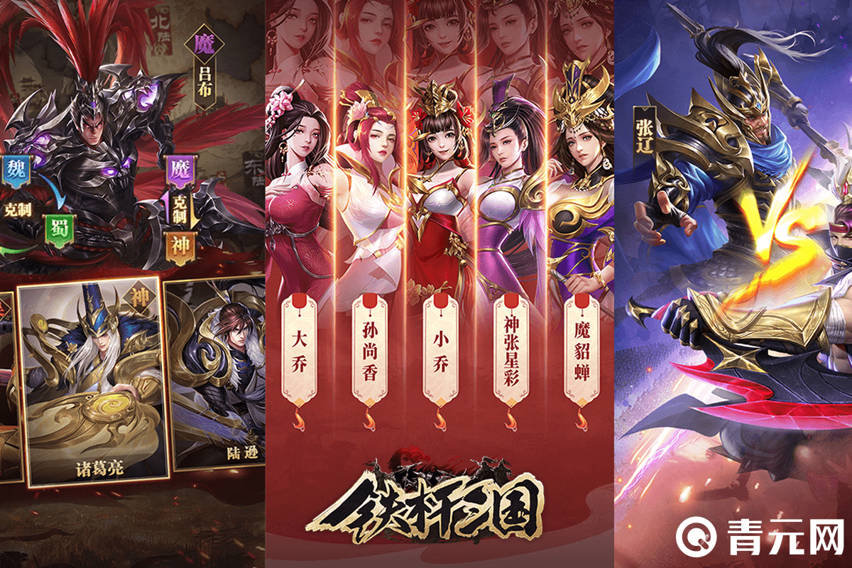 铁杆三国聚贤抽卡魔貂蝉