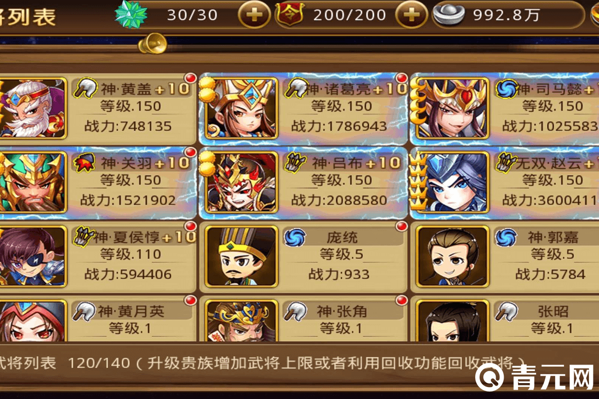铁杆三国充值VIP提升武将战力