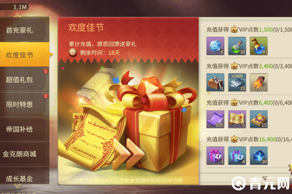 权力与纷争充值VIP成长基金