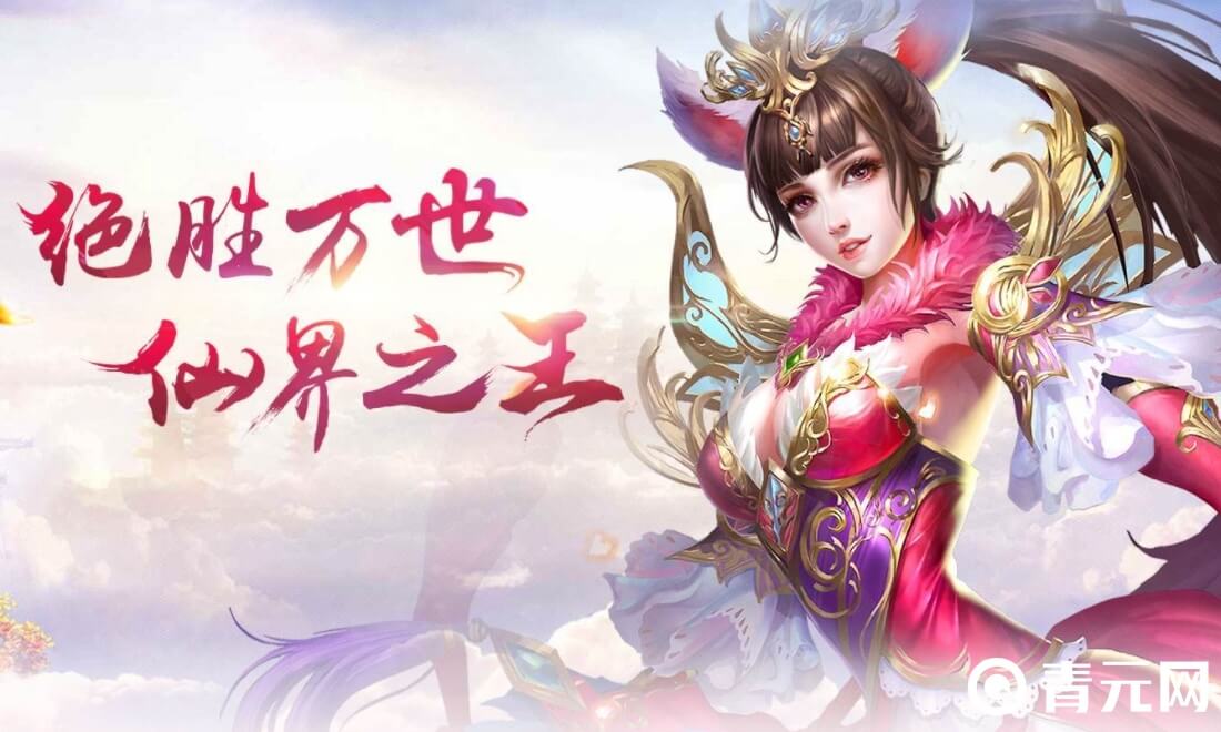 绝世仙王狐仙是法师