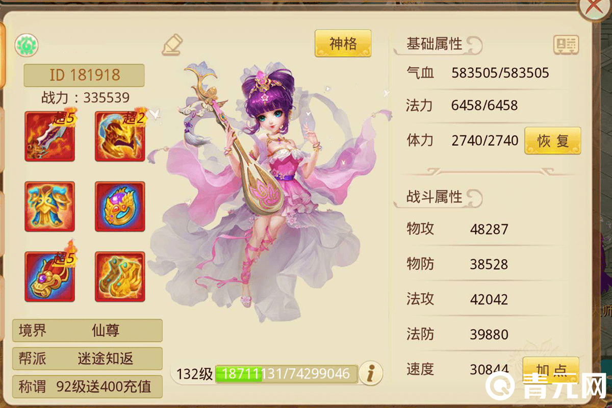 天仙月玩家长琴之灵职业属性