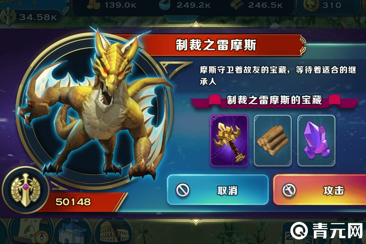 金龙制裁之雷摩斯攻击技能