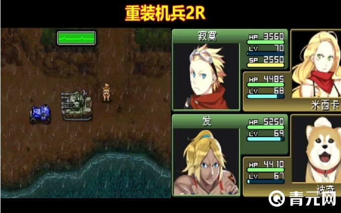 重装机兵2r的意思就是重制版