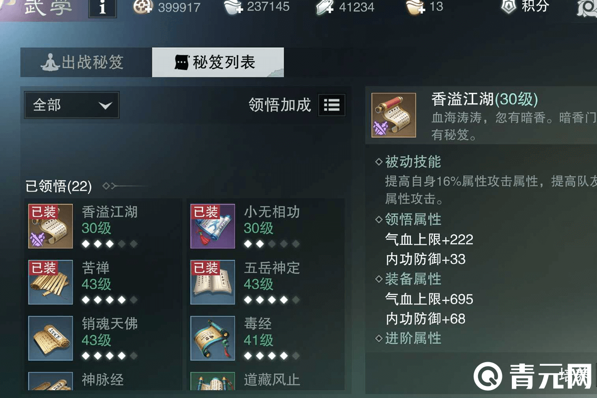 提升一梦江湖30级武学秘籍