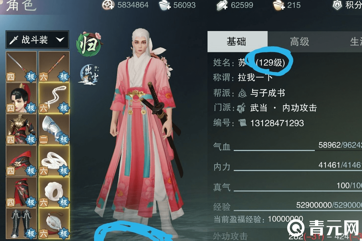 一梦江湖藏宝阁129级账号