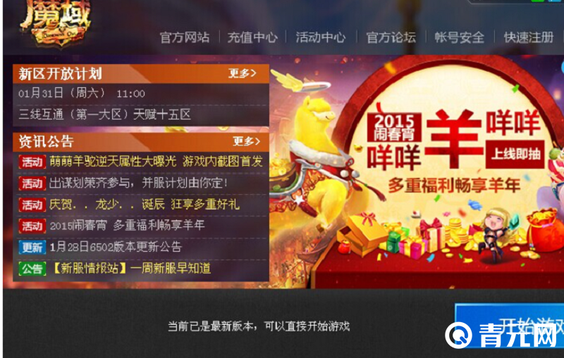 QQ魔域游戏开始界面