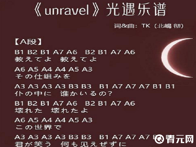 光遇unravel谱子完整版图片