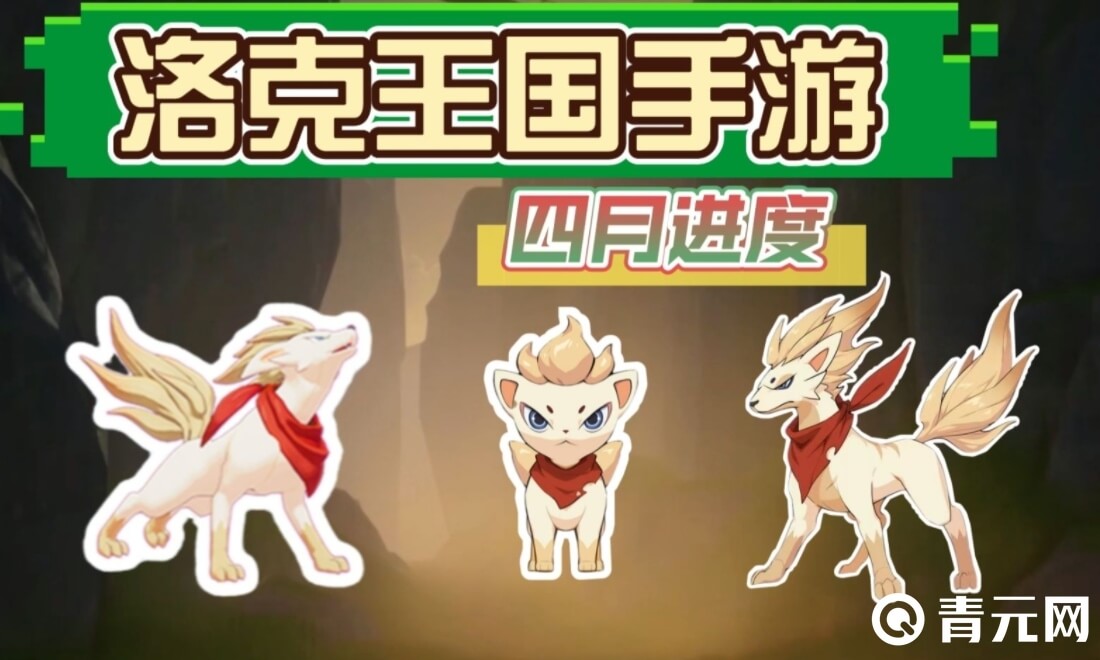 洛克王国音速犬刷级很好用