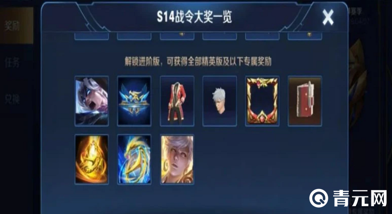 王者荣耀S14战令奖励