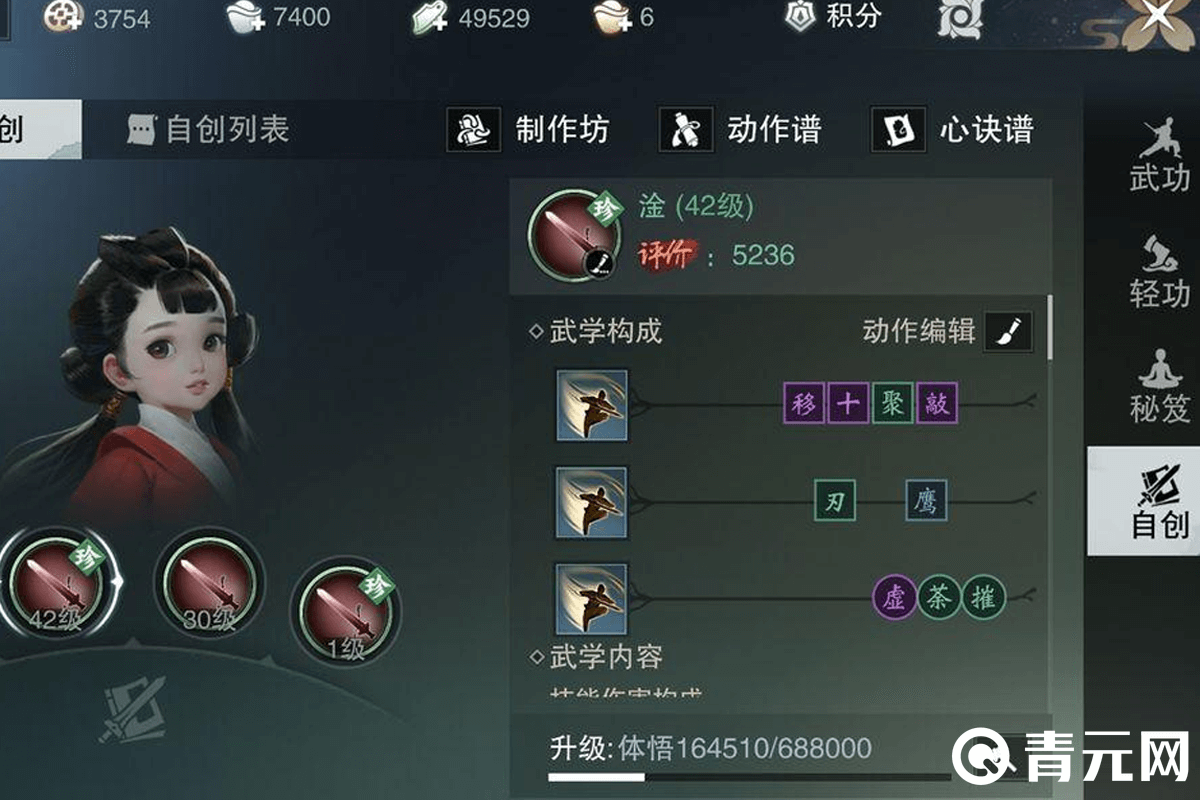 一梦江湖沧海自创秘笈