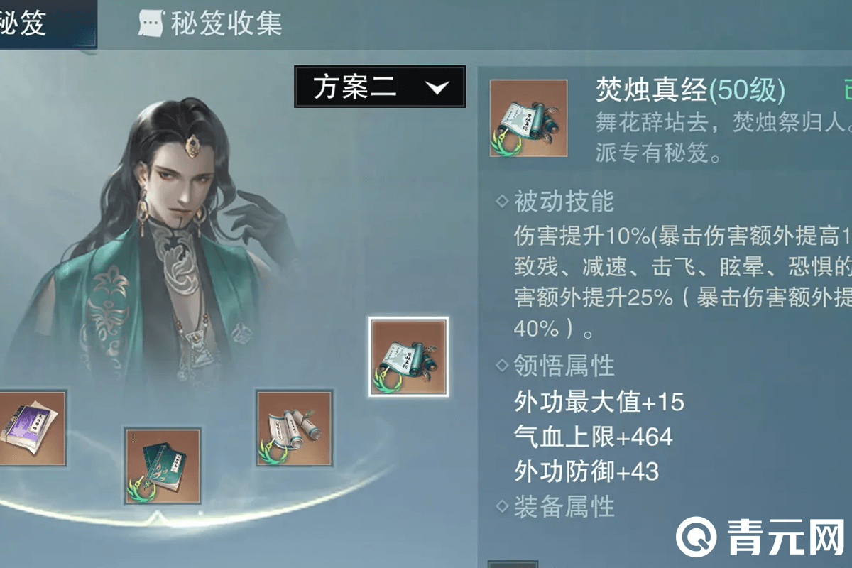 珈蓝被动技能焚烛真经属性