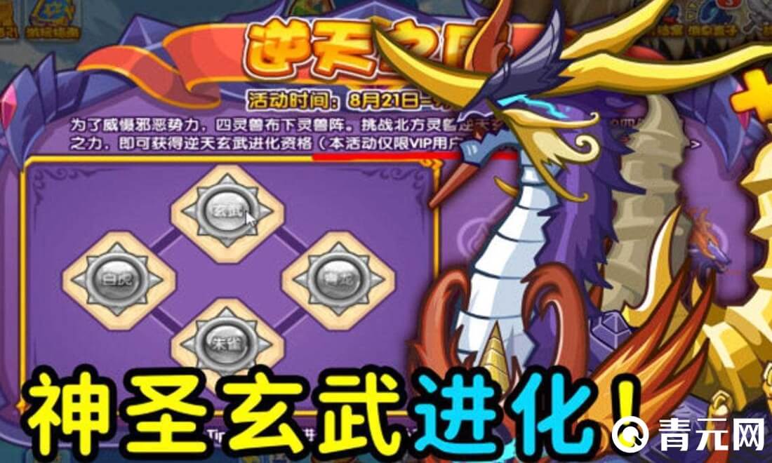 洛克王国神圣玄武能超进化
