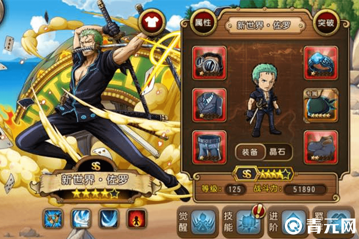 航海王起航ss新佐罗角色立绘