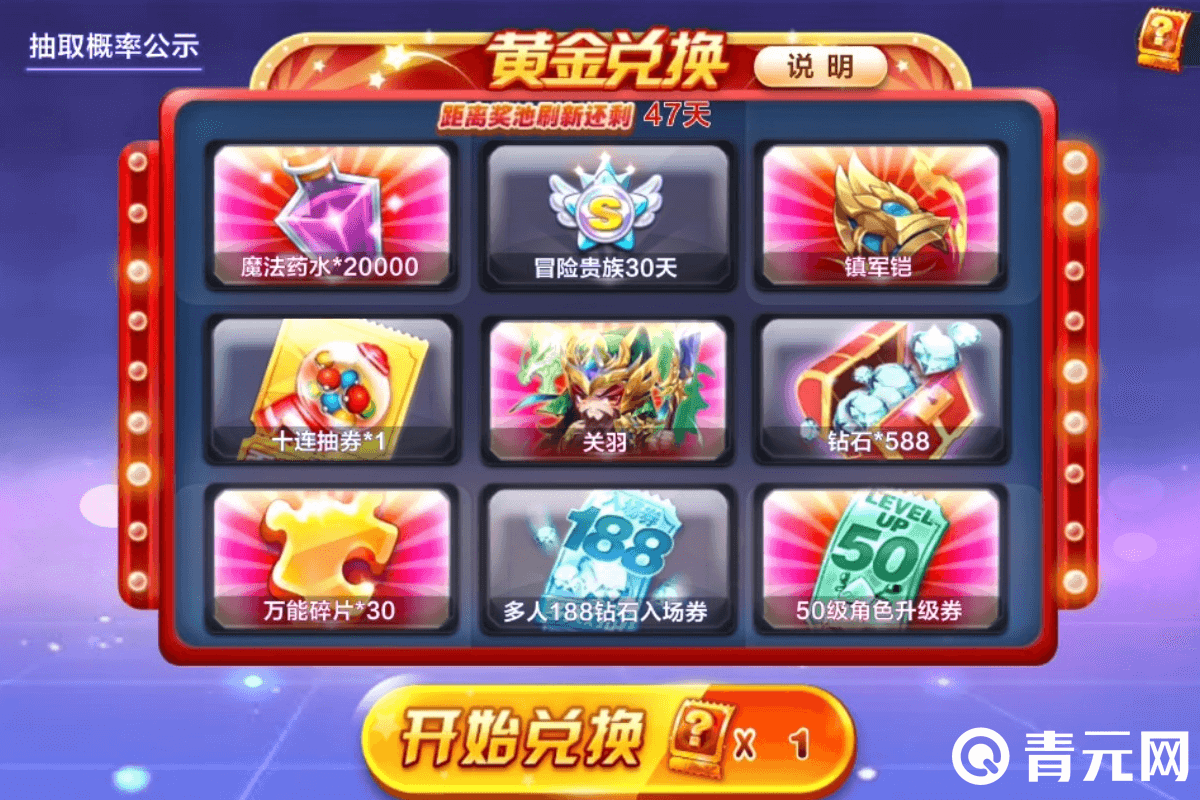 天天酷跑黄金兑换活动界面