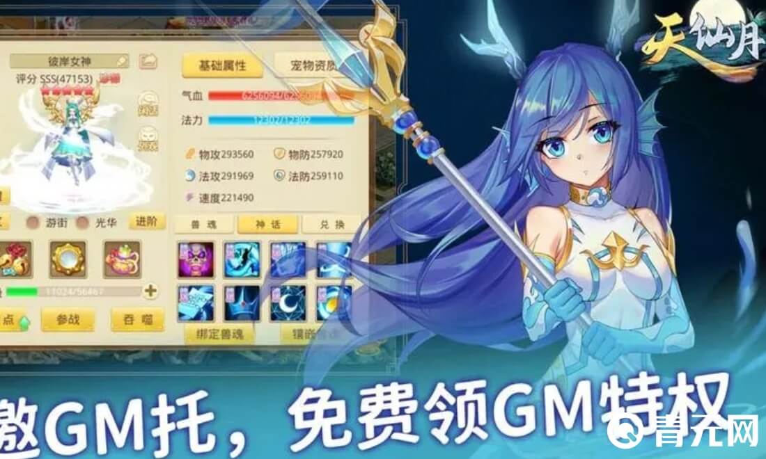 天仙月升级是核心玩法