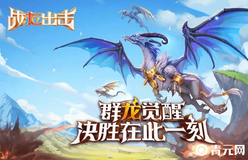 搭配战龙出击阵容