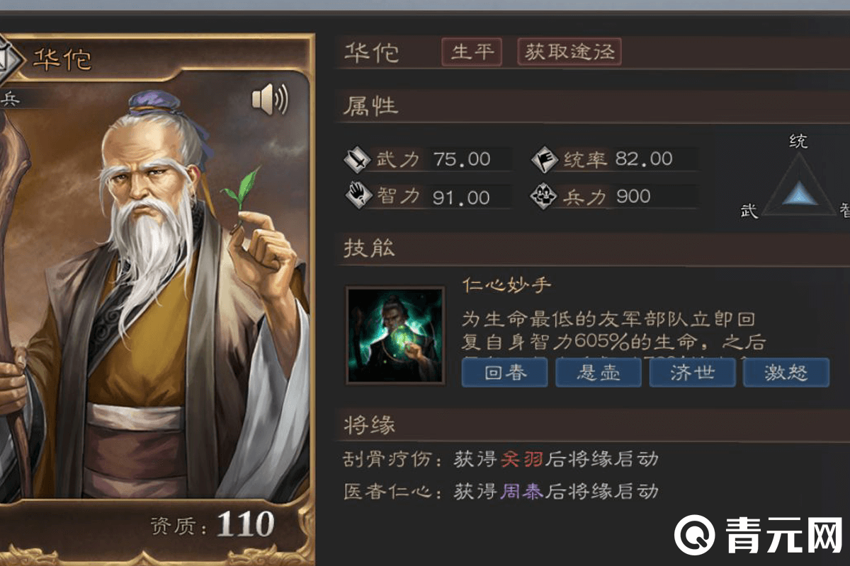 华佗技能仁心妙手属性值