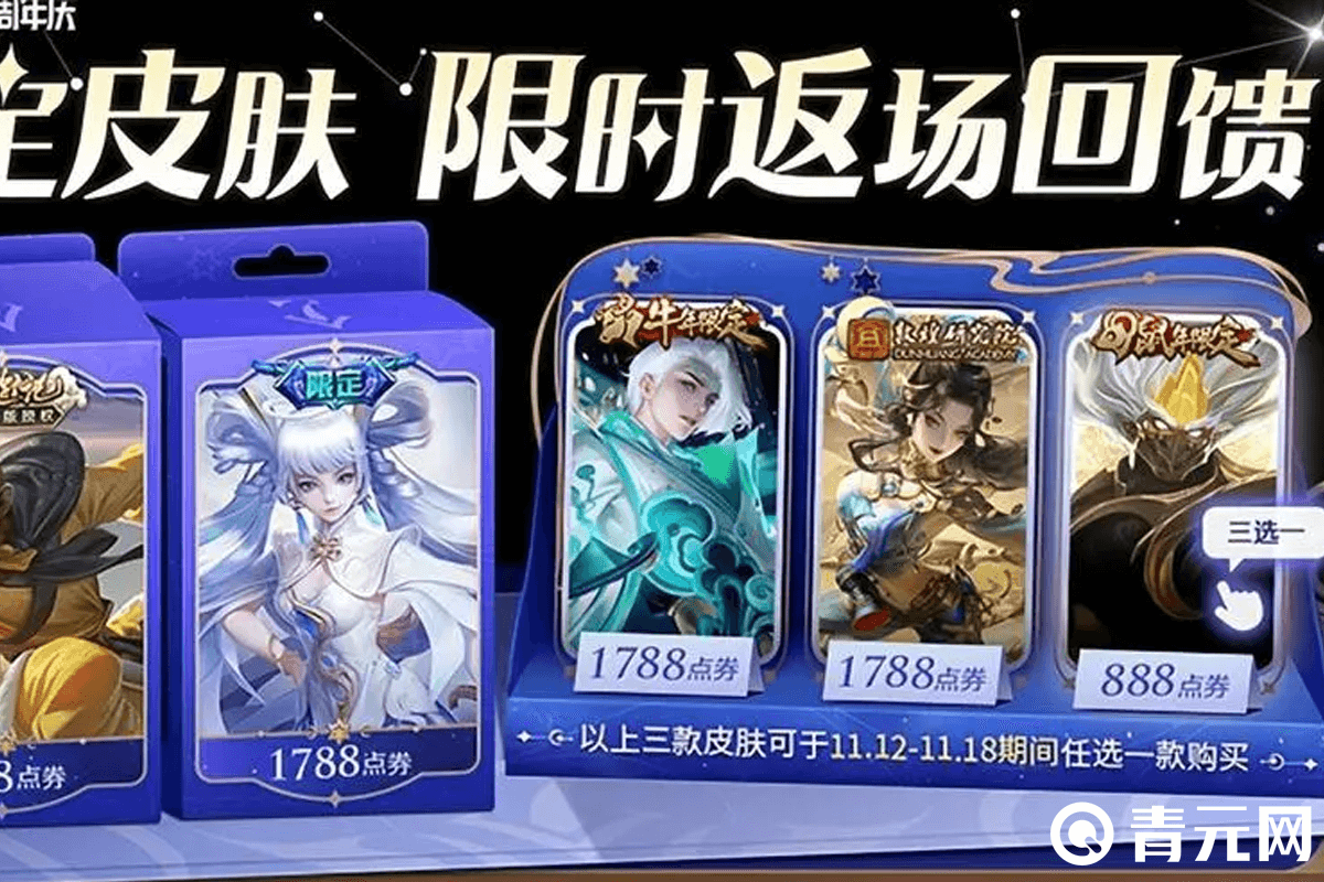 王者周年诸葛亮皮肤返场活动界面