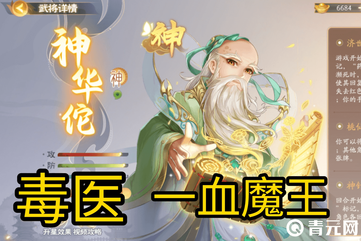 一血魔王华佗升星效果