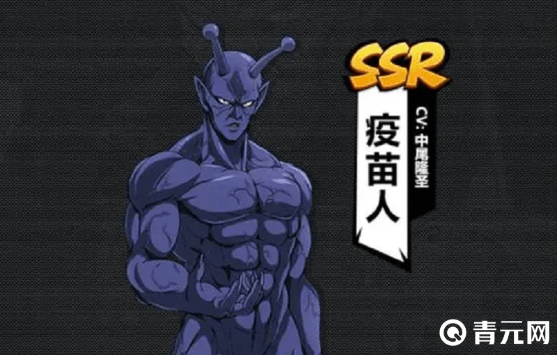 一拳超人疫苗人