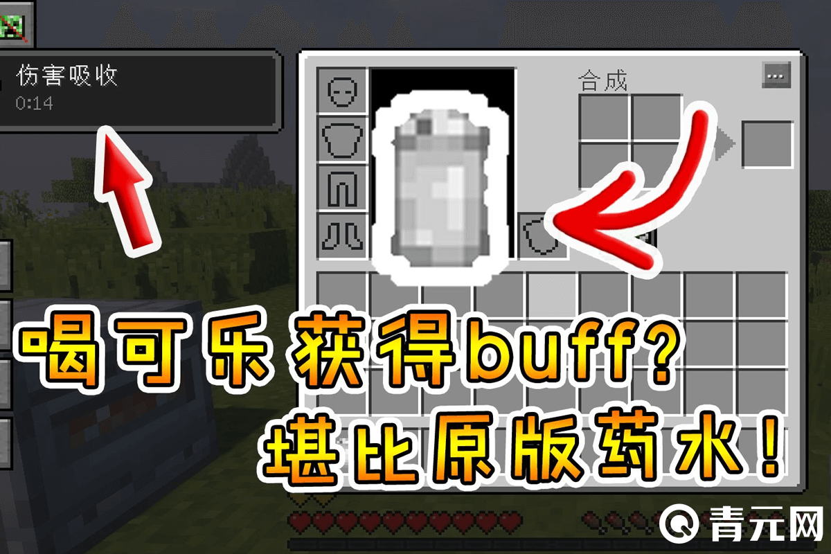滞留药水伤害吸收buff