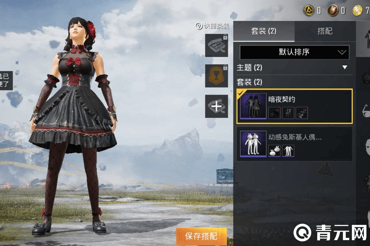 和平精英暗夜契约黑色套装效果