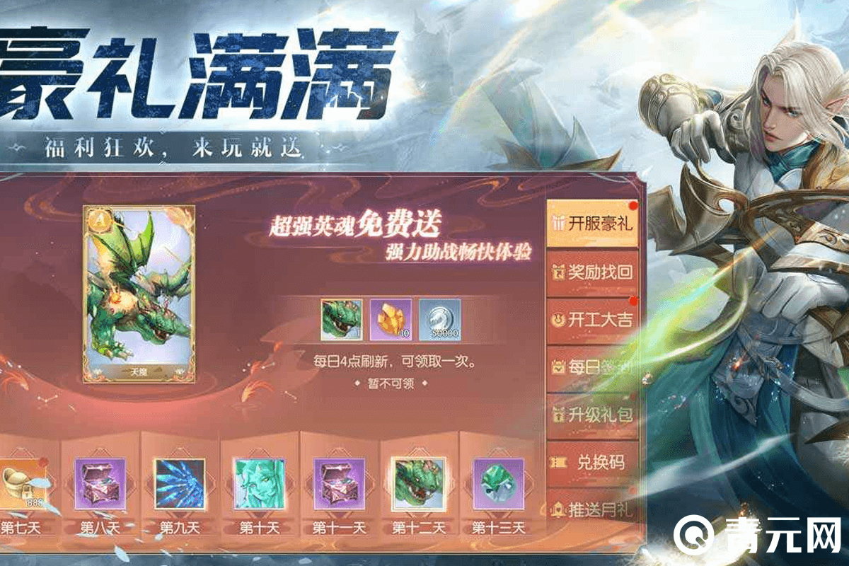 诸神之战充值VIP开服豪礼