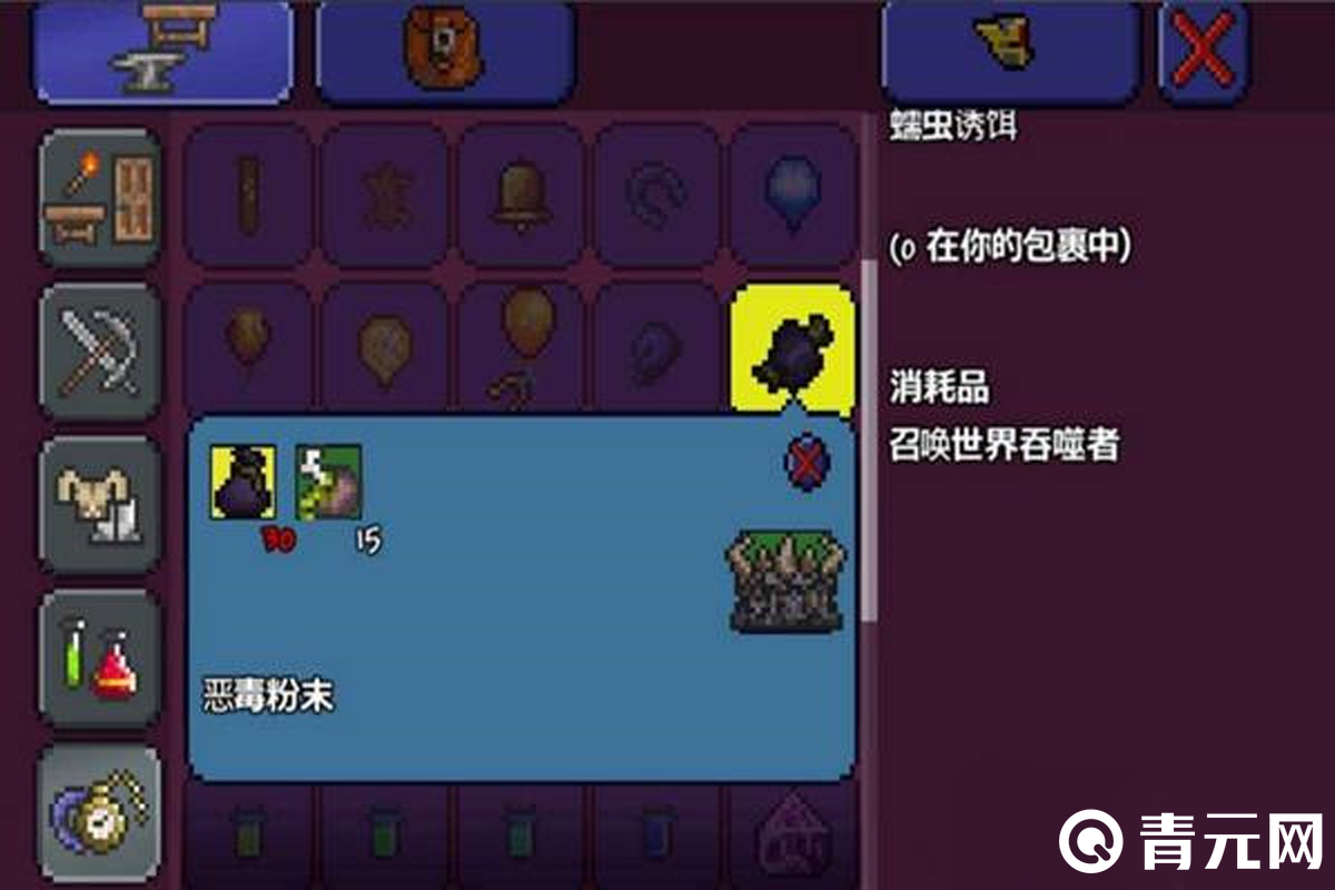 泰拉瑞亚消耗品恶毒粉末合成