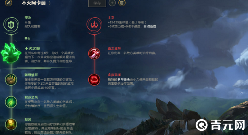 英雄联盟不灭之握阿卡丽天赋