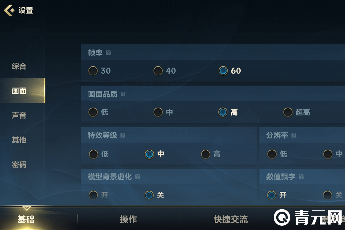 lol手游帧率设置选项