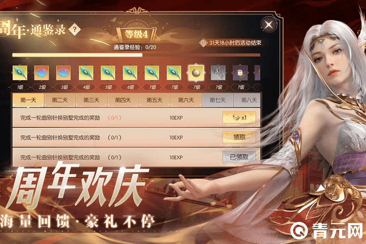 完美世界周年庆充值豪礼
