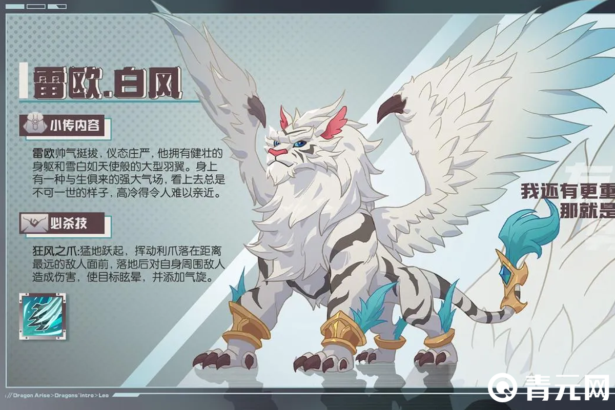 战龙出击图鉴雷欧